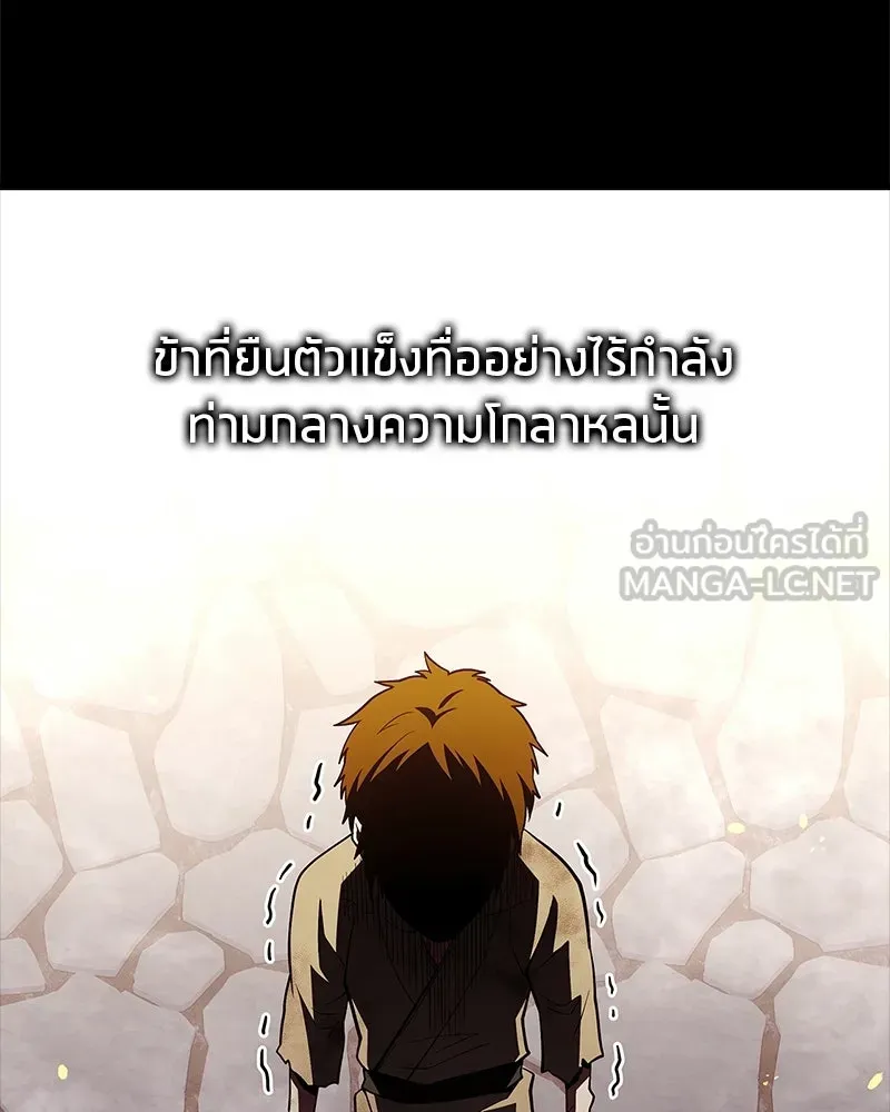 สุดยอดเทรนเนอร์แห่งยุทธภพ ตอนที่ 99 ฆ่าเพื่ออยู่รอด, ฆ่าเพราะอยากฆ รูปที่ 96