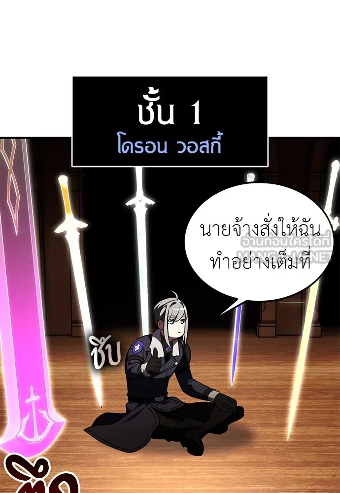 ไอ้เพลเยอร์นั่น ฉันฆ่ามันเอง ตอนที่ 74 รูปที่ 174