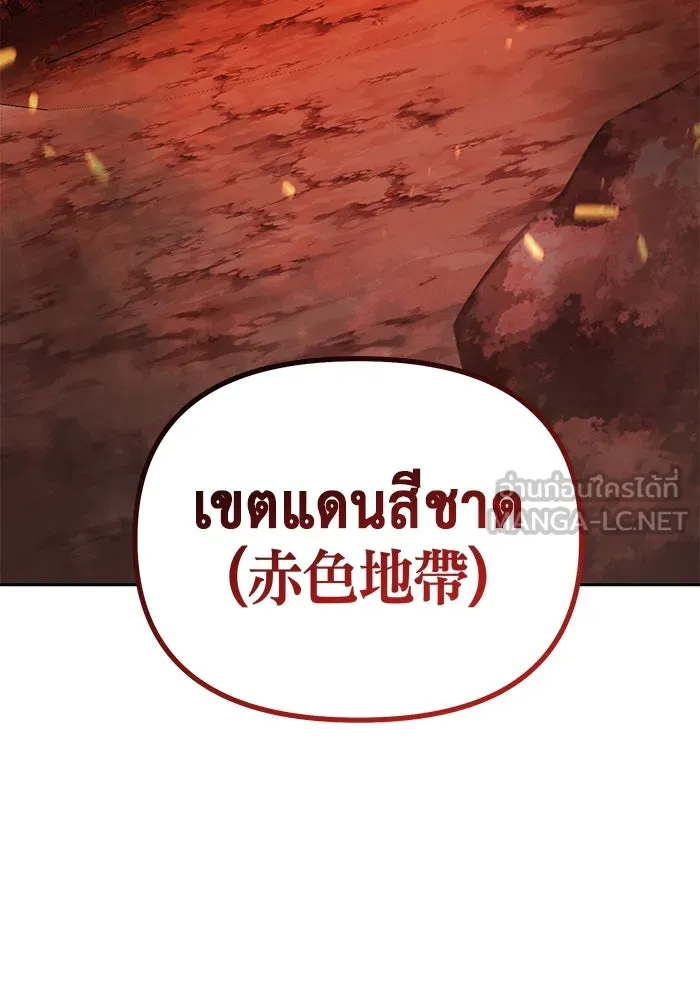 การกลับมาของทรราชวันสิ้นโลก ตอนที่ 45 รูปที่ 120