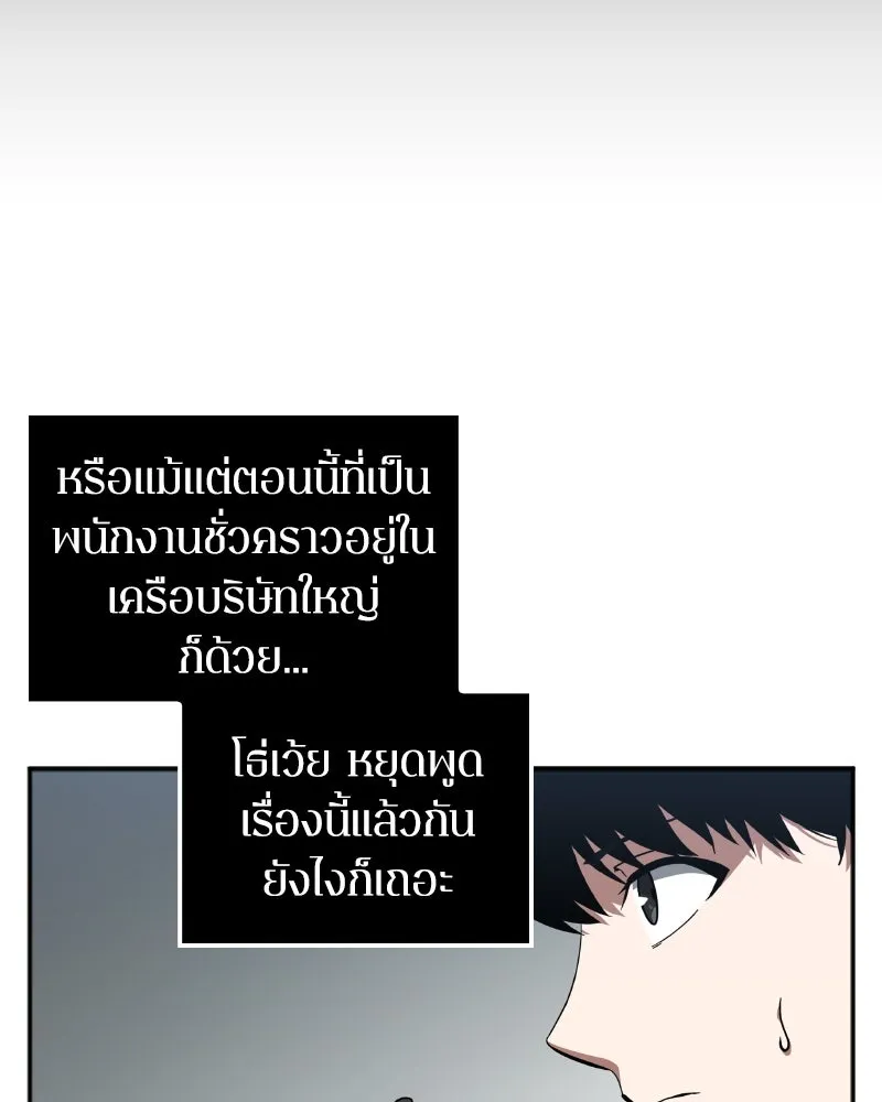 Omniscient Reader อ่านชะตาวันสิ้นโลก ตอนที่ 001. prologue สามวิธีเอาตัวรอดจาก รูปที่ 62