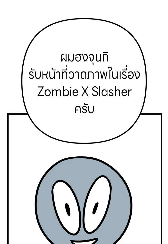 Zombie X Slasher ตอนที่ ถ้อยคำส่งท้าย รูปที่ 20