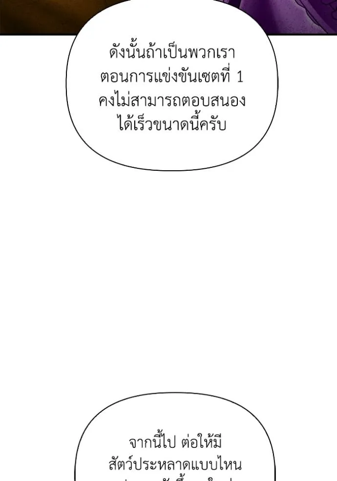 เกมของยอดมนุษย์ ตอนที่ 115 รูปที่ 95