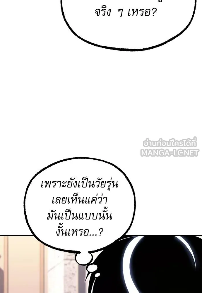 ชำแหละอะคาเดมี ตอนที่ 38 รูปที่ 147