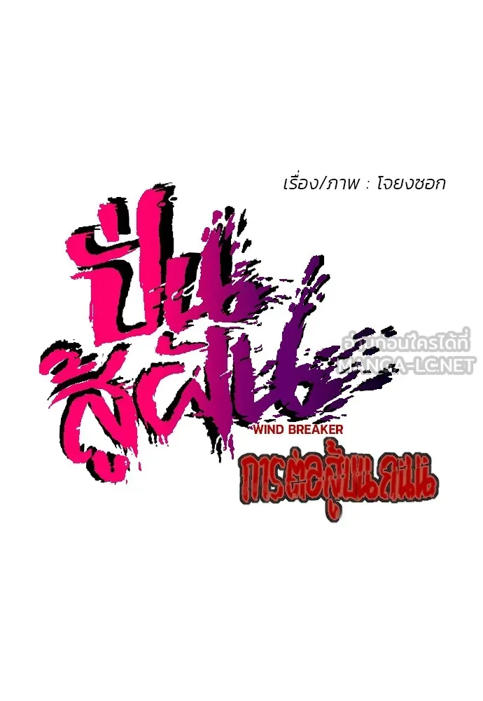 ปั่นสู้ฝันbrWind Breaker ตอนที่ 45 รูปที่ 6