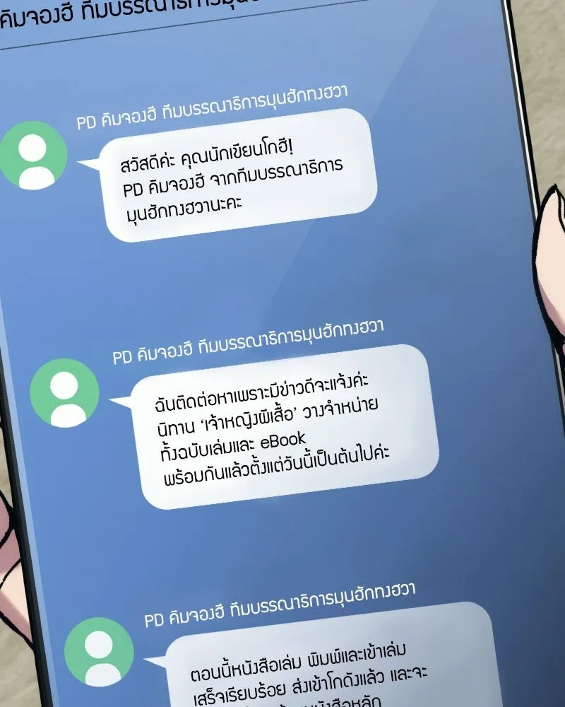 บอกมาค่าตัวเท่าไหร่ ตอนที่ 28 รูปที่ 205