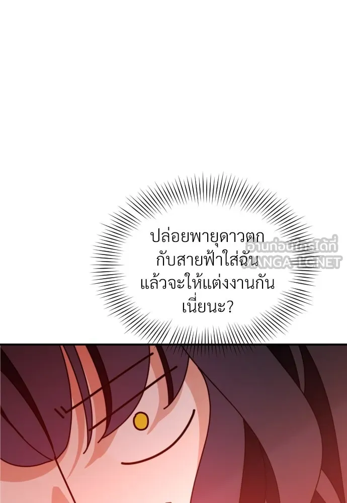 จักรพรรดิคลั่งรักที่เด็กกว่าฉันพันปี ตอนที่ 13 รูปที่ 6