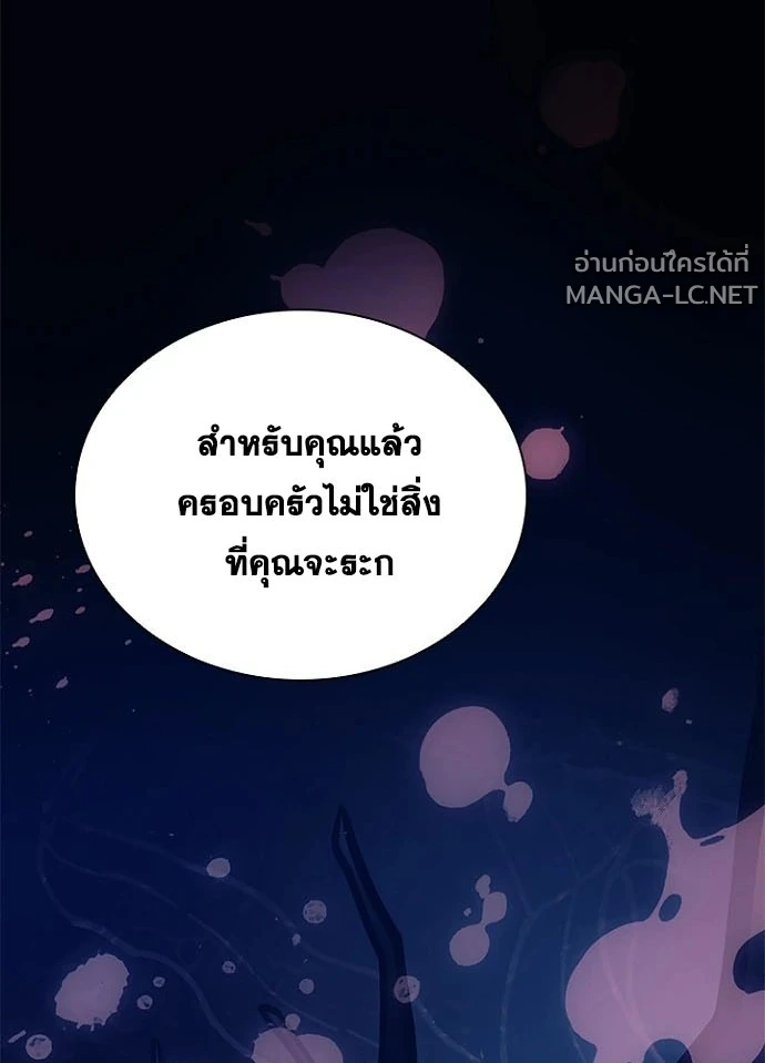 Villain to kill ตอนที่ 247 รูปที่ 55