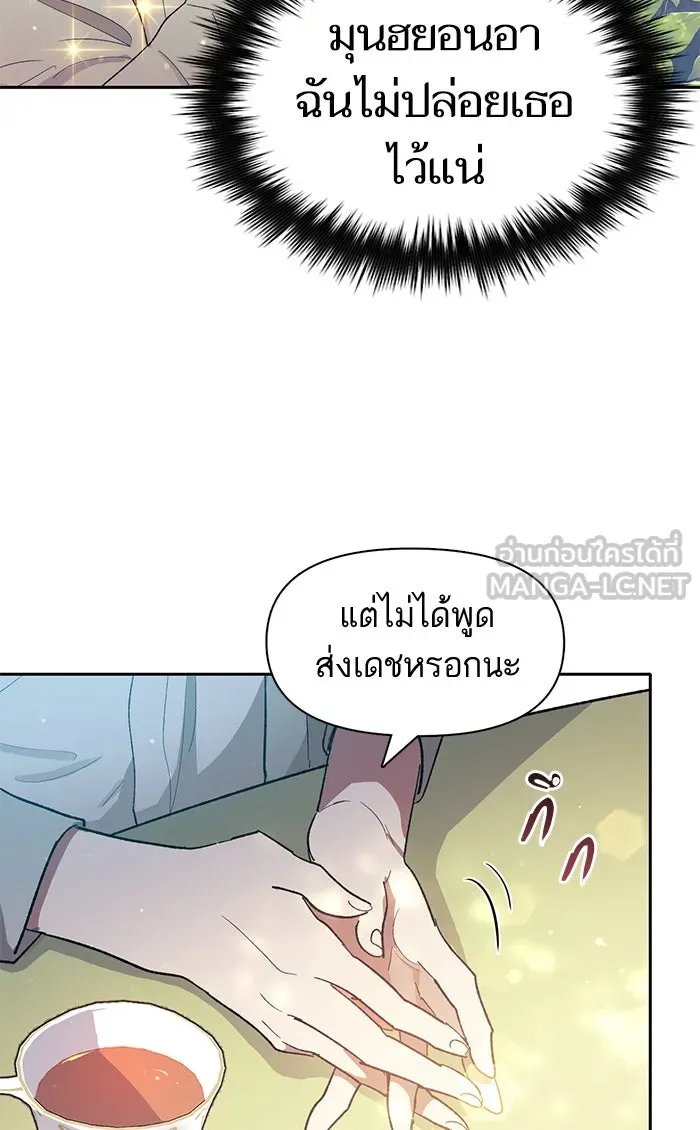 My S-Class Hunters ตอนที่ 46 ก่อนอื่นก็เดต (1) รูปที่ 54