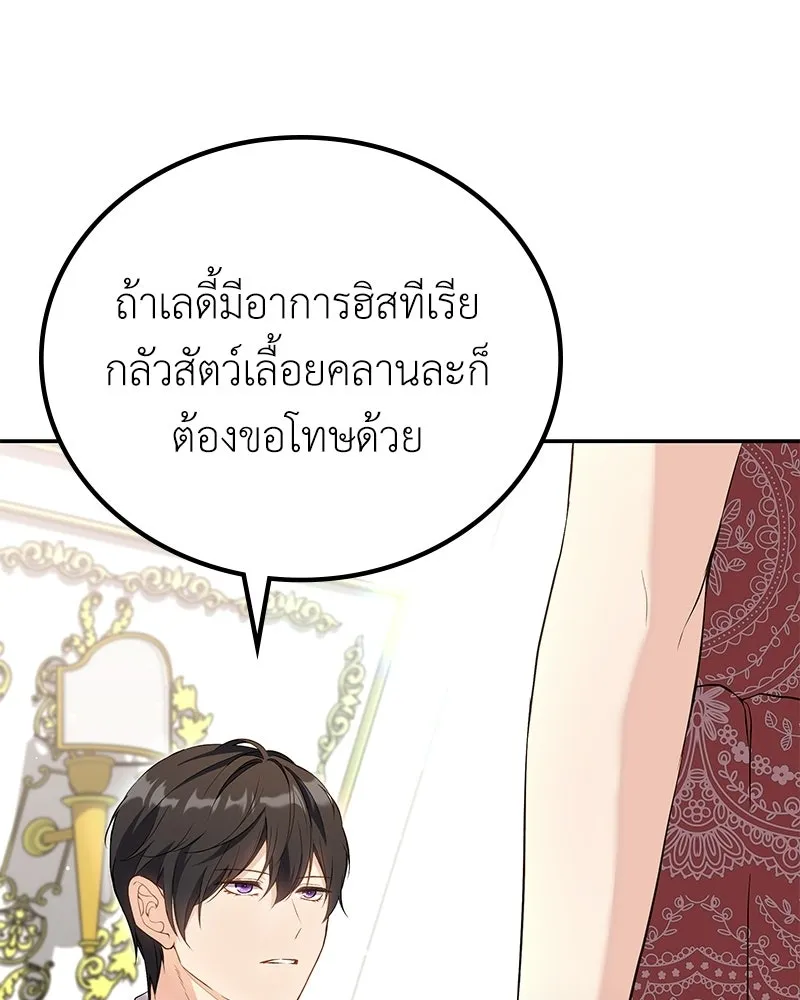 ลูกคนนี้ขอเปลี่ยนตอนจบ ตอนที่ 15 รูปที่ 71