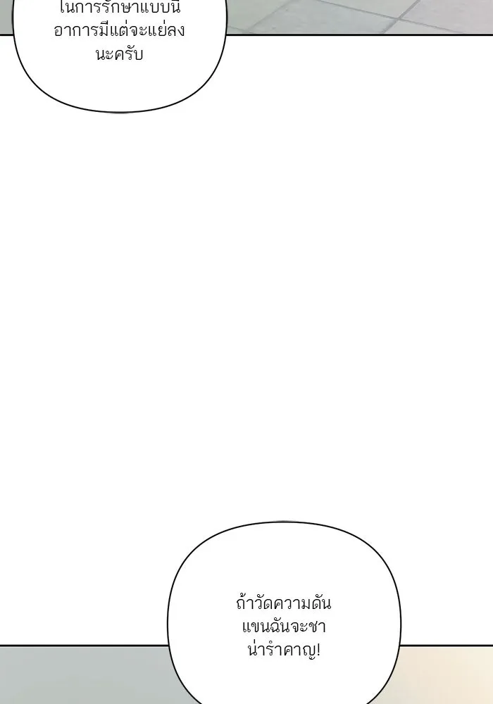 เปย์นี้เพื่อนาย My Sugar Baby ตอนที่ 18 ไปตายซะ ผู้ชายหน้าหม้อ รูปที่ 73