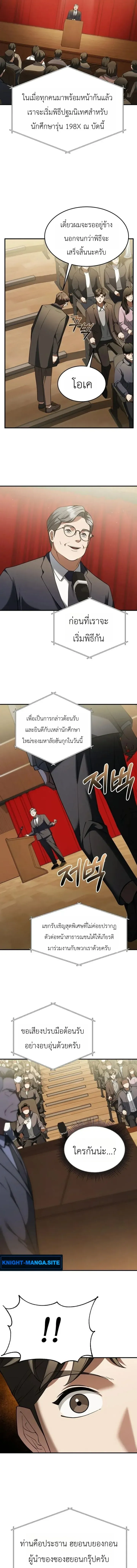 Chairman who wants to live a life of leisure ท_านประธานคนน_แค_อยากสบาย ตอนที่ ตอนที่ 4 รูปที่ 12