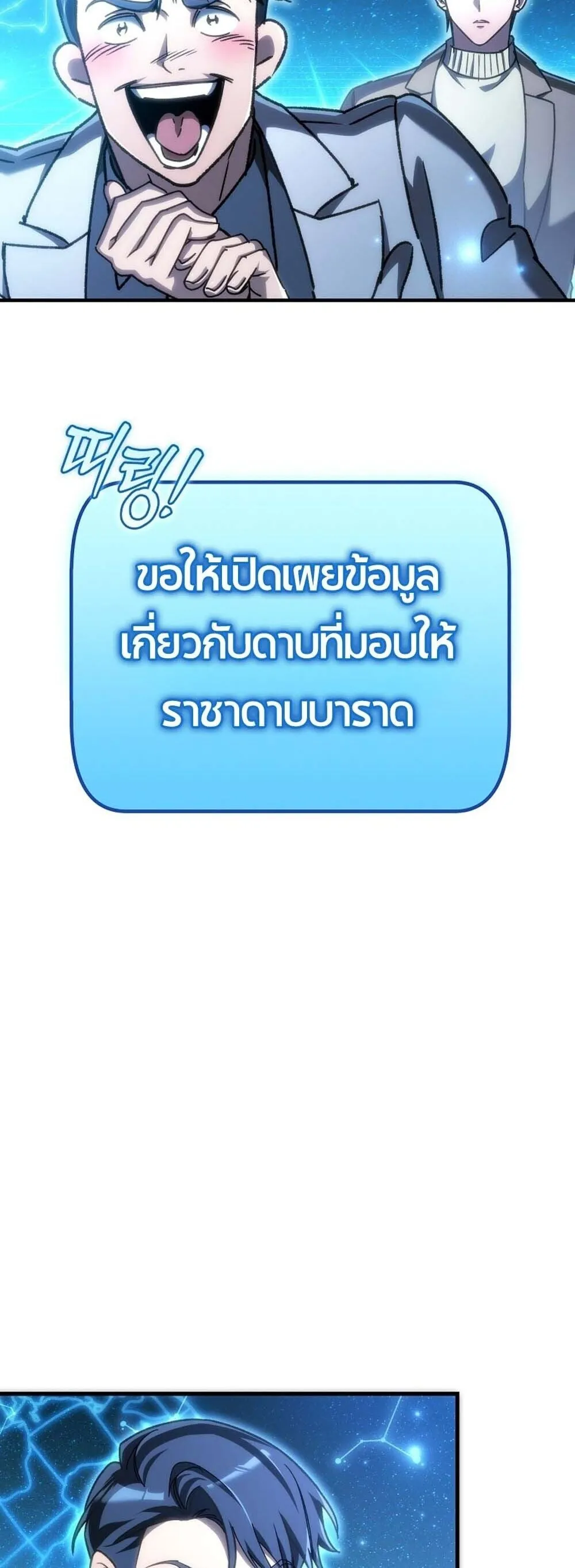 The Genius Blacksmith_s Game เกมเปล_ยนโลกของช_างต_เหล_กในตำนาน ตอนที่ ตอนที่ 30 รูปที่ 38