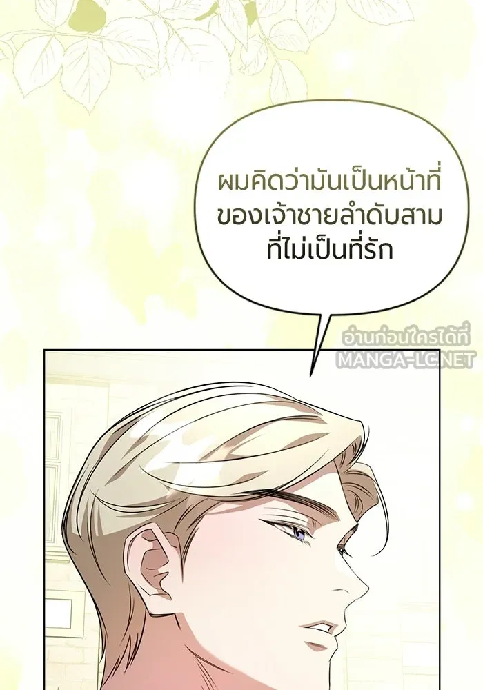 แด่ดยุกผู้สมบูรณ์แบบ ตอนที่ 3 รูปที่ 81