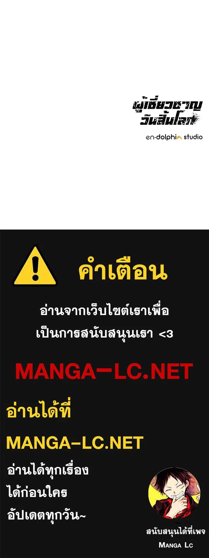 ผู้เชี่ยวชาญวันสิ้นโลก ตอนที่ 5 รูปที่ 143