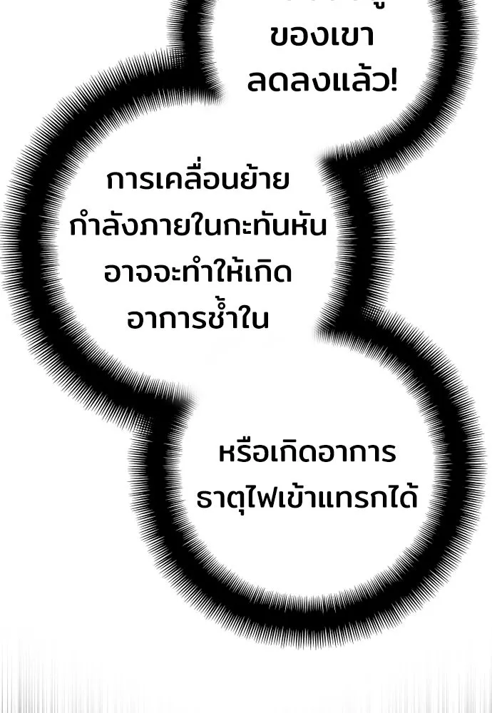 เส้นทางสู่เทพมาร ตอนที่ 61 รูปที่ 52