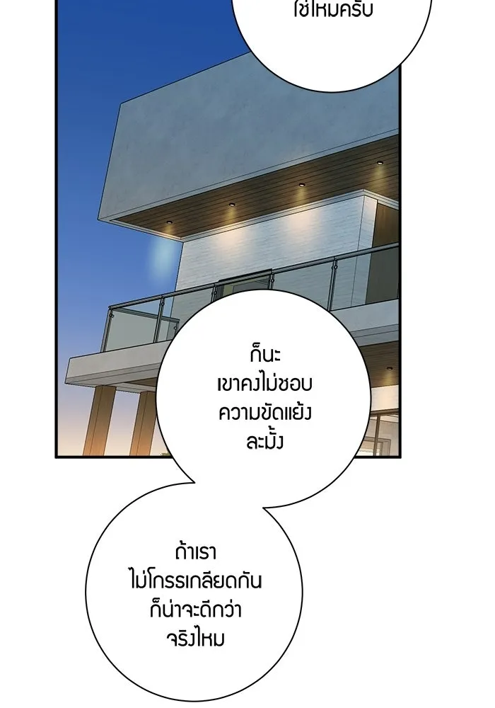 Good Gosh Daddy ตอนที่ 47 หึงหวง รูปที่ 43