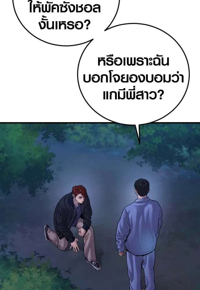 อาชญากรวัยเยาว์ ตอนที่ 76 กงเกวียนกำเกวียน [12] รูปที่ 97