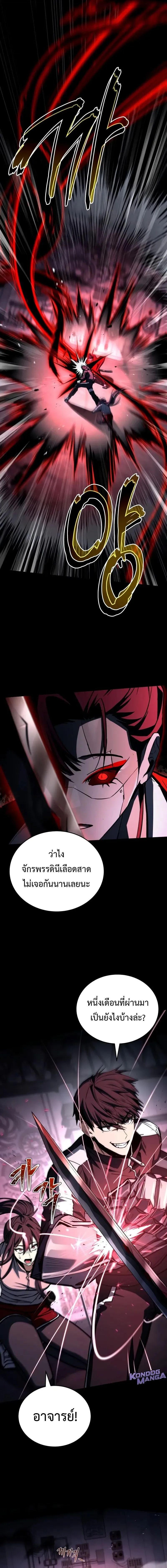 Trait Hoarder ตอนที่ ตอนที่ 61 รูปที่ 18