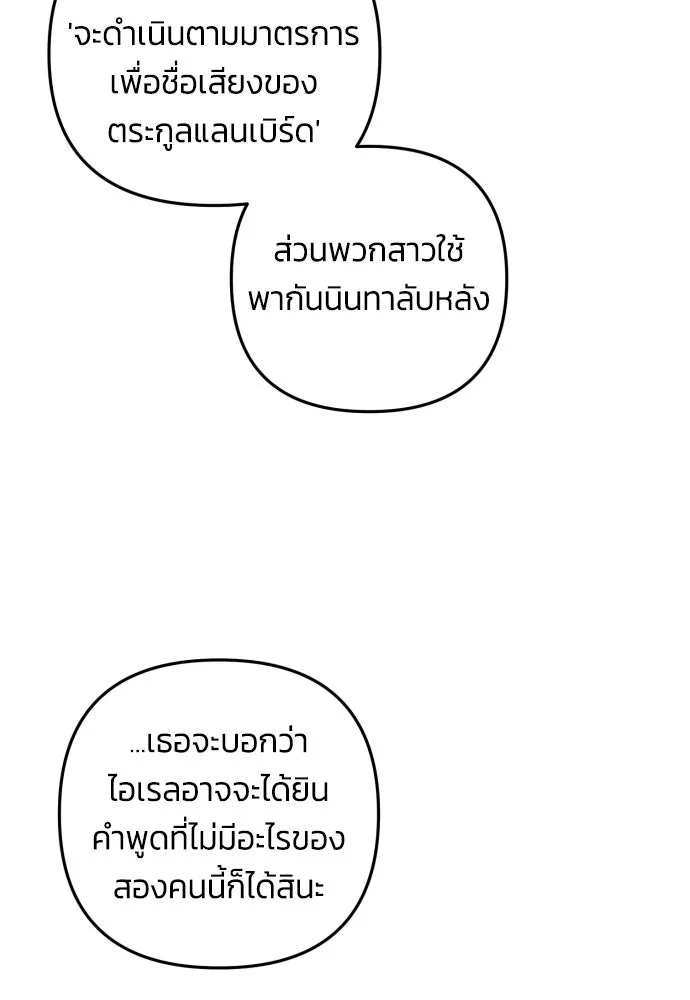 ฉันจะจีบท่านดยุกแดนเหนือ ตอนที่ 17 รูปที่ 83