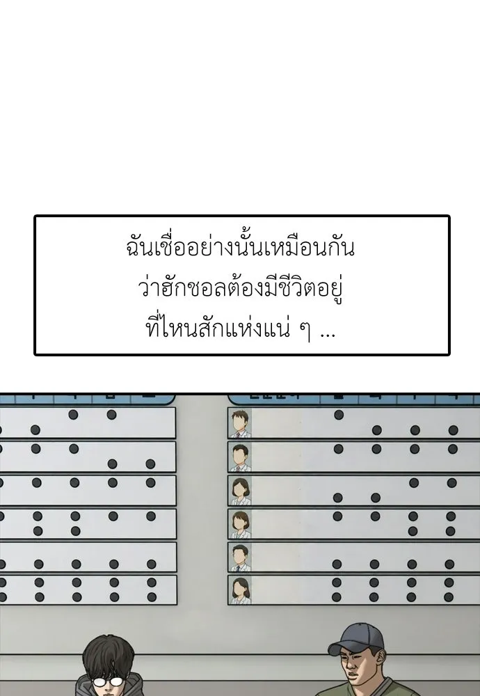 ผู้กล้าฝ่าวันสิ้นโลก ตอนที่ 64 นายต้องถูกลงโทษสิ จองมินจุน รูปที่ 173