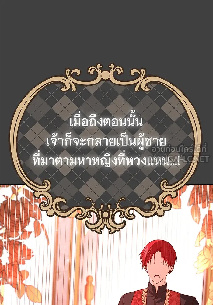 นางร้ายที่ไหนจะมีคุณธรรม ตอนที่ 47 รูปที่ 60