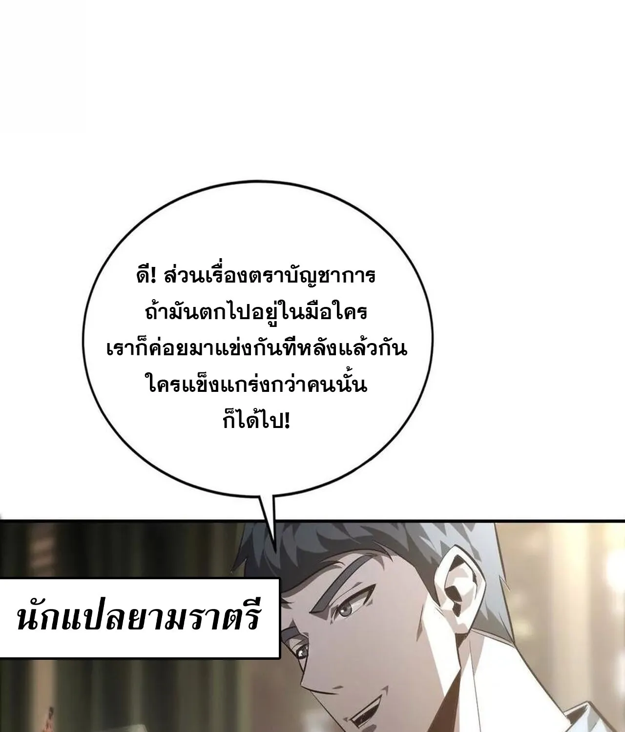 Unparalleled in the Online Gaming World ยอดคน ณ โลกออนไลน_ ตอนที่ ตอนที่ 47 รูปที่ 96