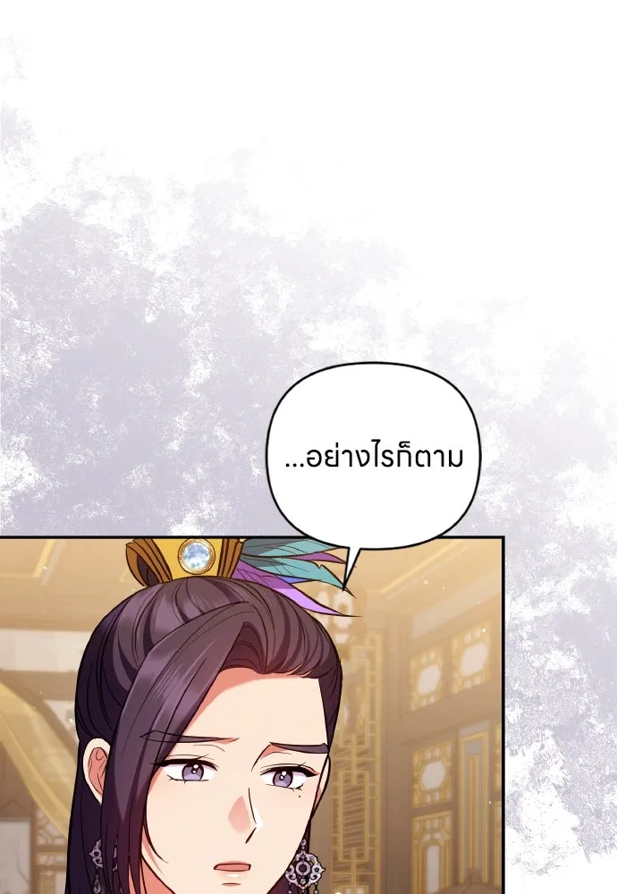 ข้าเนี่ยนะเป็นพระสนม ตอนที่ 131 ก่อนจะสายไป รูปที่ 26