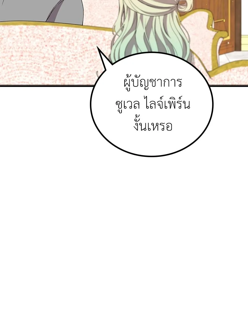 ลูกคนนี้ขอเปลี่ยนตอนจบ ตอนที่ 15 รูปที่ 76