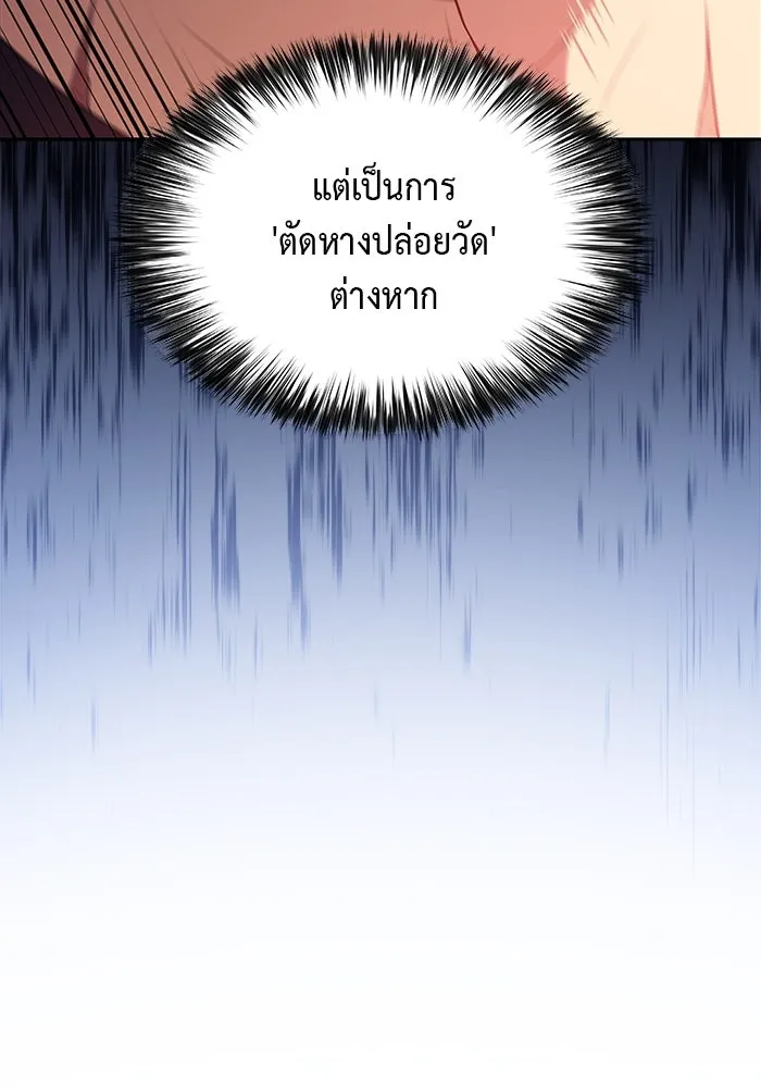 ลูกชายคนเล็กของดยุกคือมือสังหาร ตอนที่ 38 รูปที่ 4