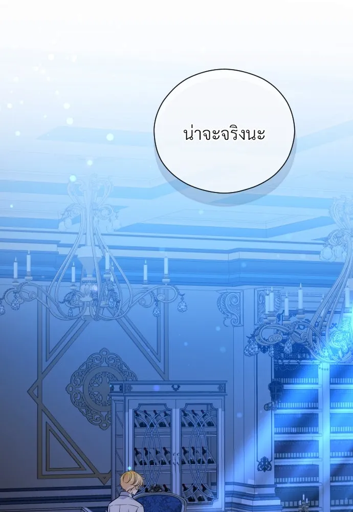 จักรพรรดิคลั่งรักที่เด็กกว่าฉันพันปี ตอนที่ 11 รูปที่ 94