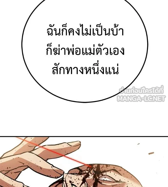 เรียกฉันว่าพระเจ้า ตอนที่ 86 รูปที่ 155