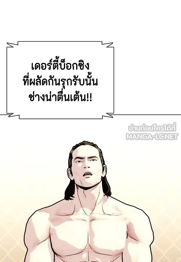 หมาหัวเน่า ตอนที่ 132 รูปที่ 142