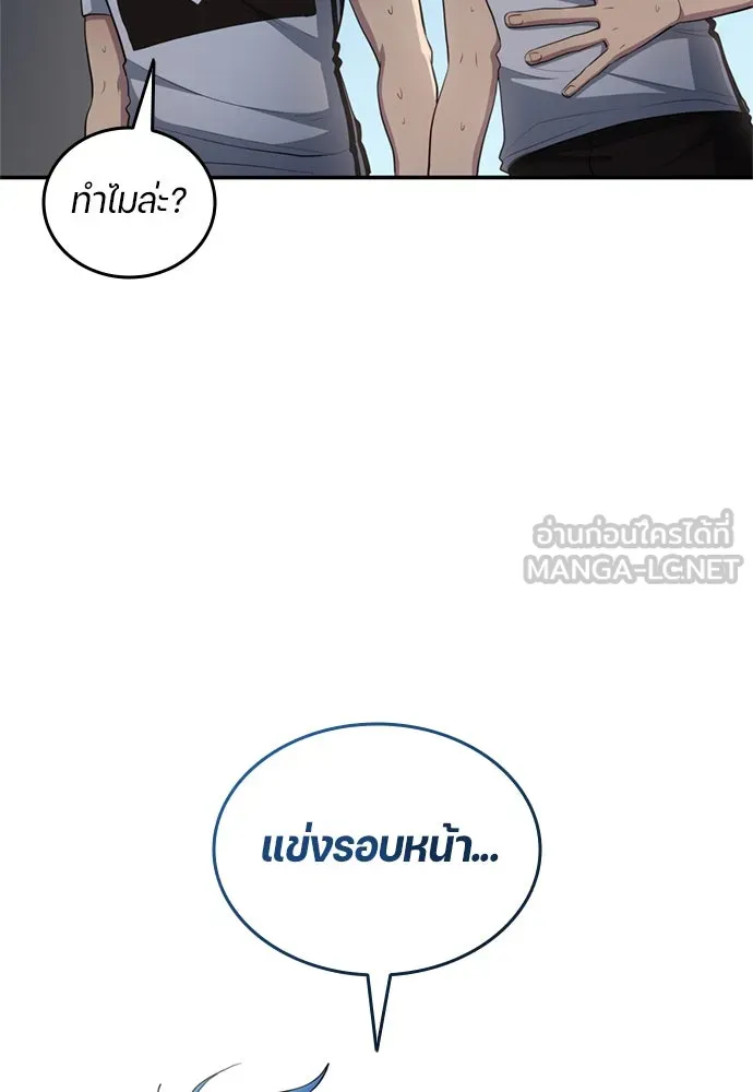 นักเตะแข้งสวรรค์ ตอนที่ 74 รูปที่ 81