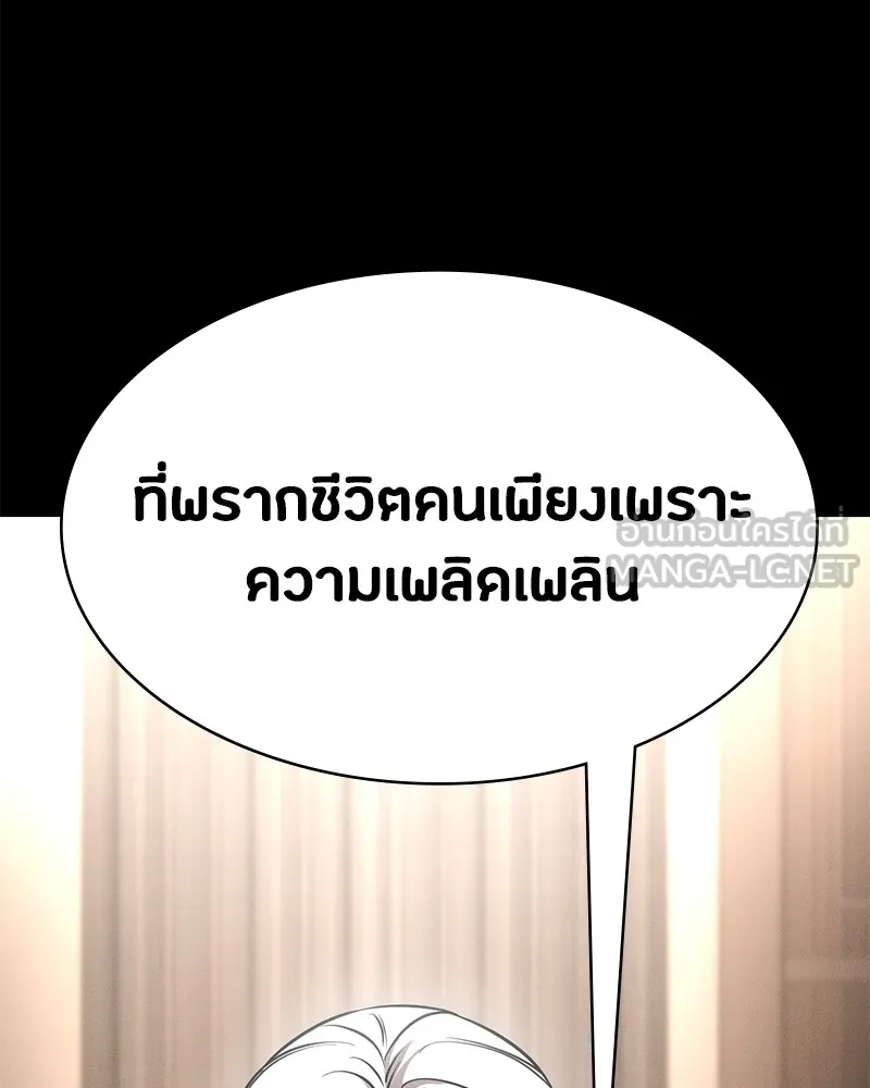 มือสังหารพันธุ์อมตะ ตอนที่ 1 รูปที่ 255