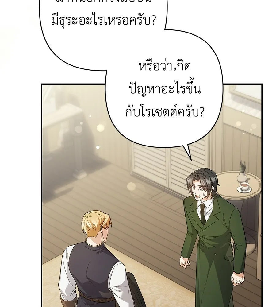 คุณพ่อของหนูคือศัตรูในชาติก่อน ตอนที่ 4 รูปที่ 131