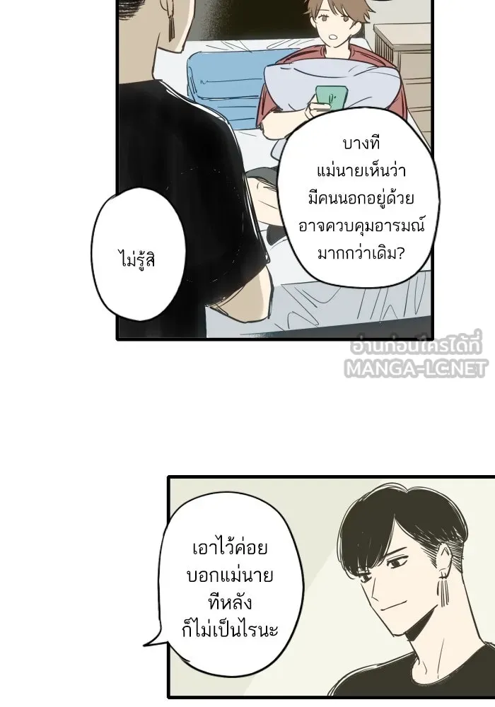 ฉันเปล่าร้องไห้ซะหน่อย ตอนที่ 43 รูปที่ 30