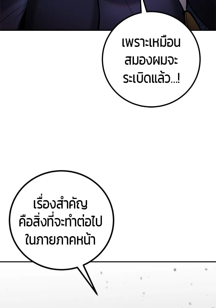 แกร่งเกินผู้กล้า แต่ซ่าไม่ได้ ตอนที่ 117 รูปที่ 49