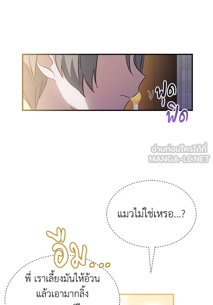 แมวน้อยในรังหมาป่า ตอนที่ 1 รูปที่ 81