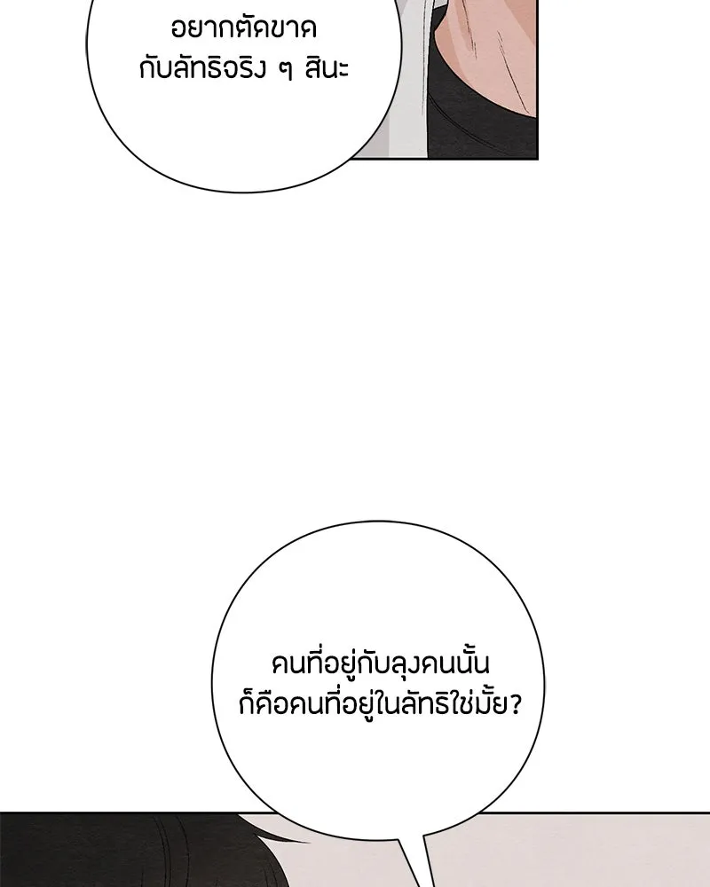 เป็นวัยรุ่นมันเหนื่อย ตอนที่ 17 รูปที่ 43
