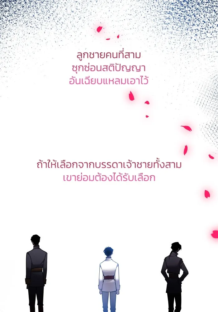 ฟิลเลียโรเซ่กับคำทำนายแห่งมงกุฎหนาม ตอนที่ 106 รูปที่ 56