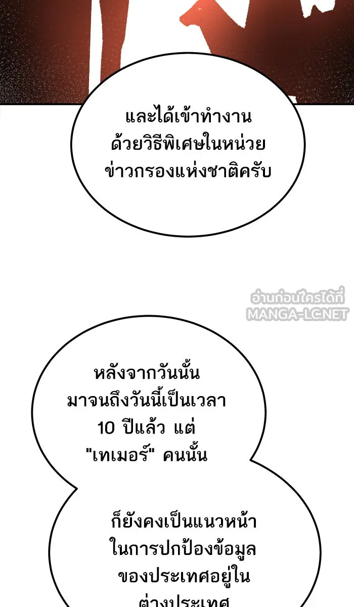 ยอดคนเลเวลทะลุ ตอนที่ 28 สถานการณ์ฉุกเฉิน รูปที่ 111