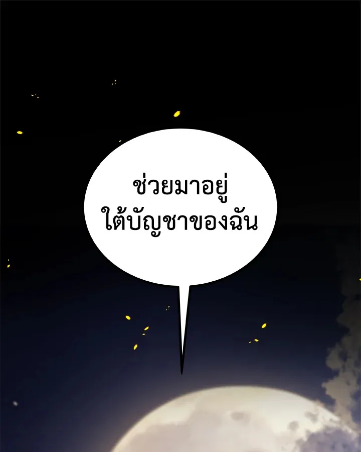Overpowered Sword ตอนที่ ตอนที่ 121 รูปที่ 66