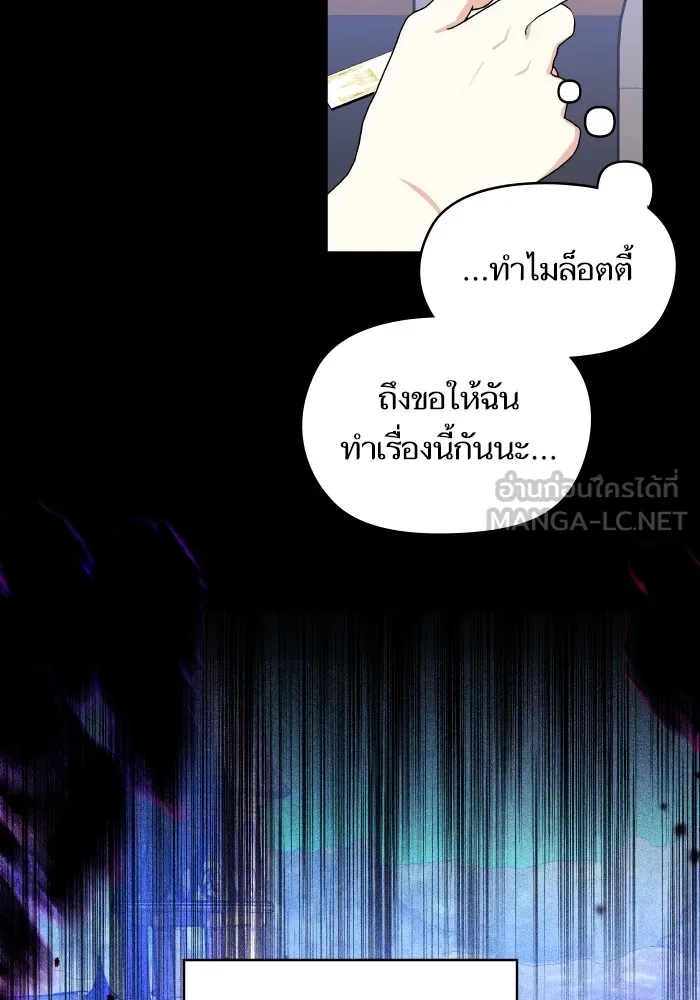 บุตรสาวของดยุกปีศาจ ตอนที่ 106 รูปที่ 39