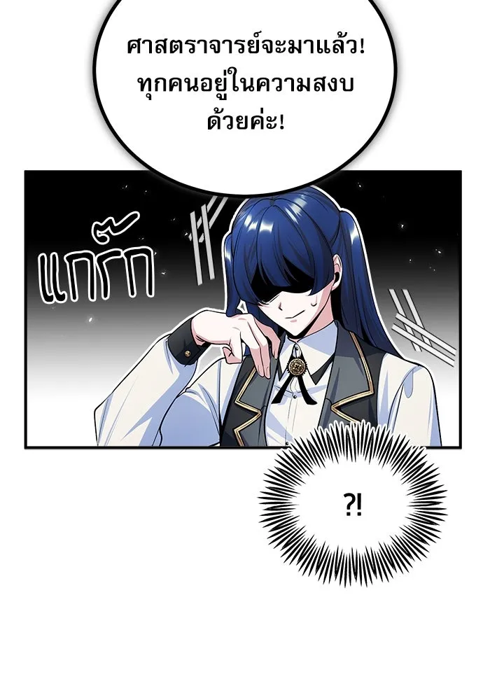 ศาสตราจารย์จำเป็นแห่งอะคาเดมี ตอนที่ 29 รูปที่ 85