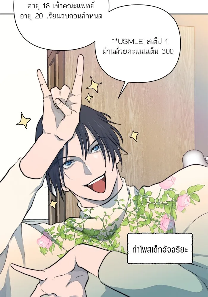 เปย์นี้เพื่อนาย My Sugar Baby ตอนที่ 39 ดวงอาทิตย์ในหุบเหวลึก รูปที่ 22
