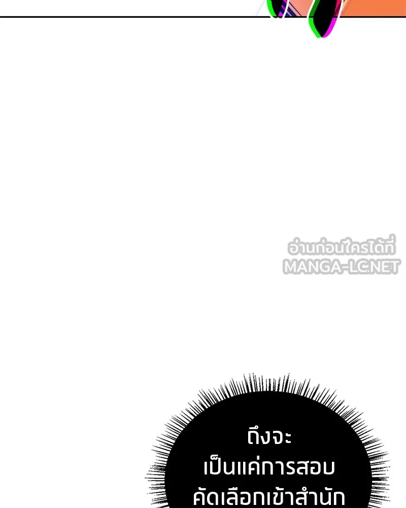 สุดยอดเทรนเนอร์แห่งยุทธภพ ตอนที่ 21 การสอบคัดเลือกเข้าสำนัก รูปที่ 99