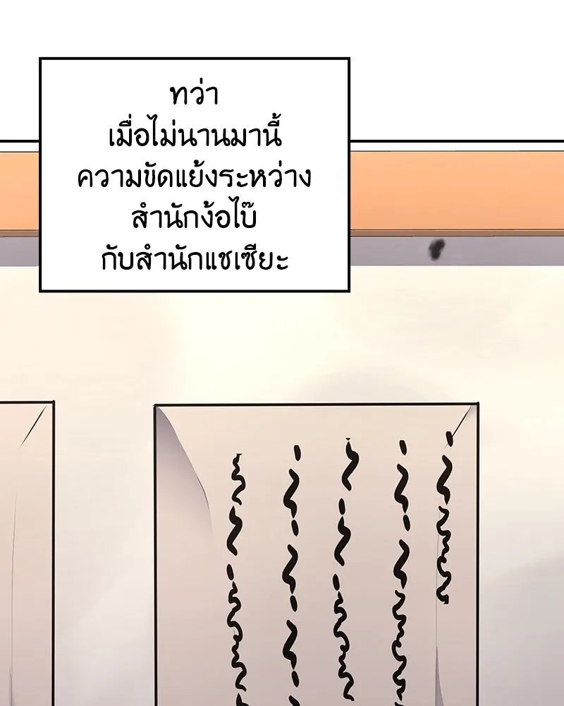 เกิดอีกทีเป็นว่าที่ประมุขลัทธิมาร ตอนที่ 127 (จบซีซัน 2) รูปที่ 131