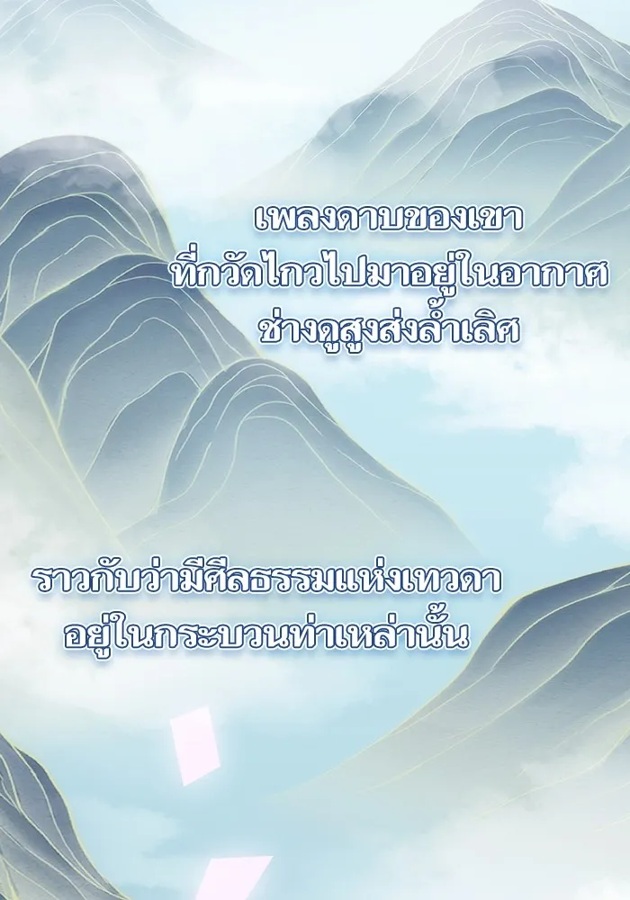 ผู้เล่นขั้นเทพแห่งหอคอยฝึกสอน ตอนที่ 153 รูปที่ 23