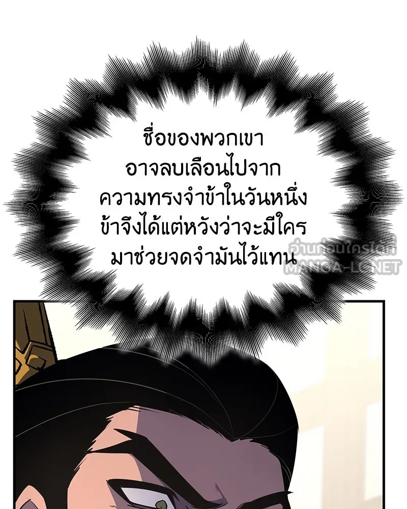 เกิดอีกทีเป็นว่าที่ประมุขลัทธิมาร ตอนที่ 122 รูปที่ 159