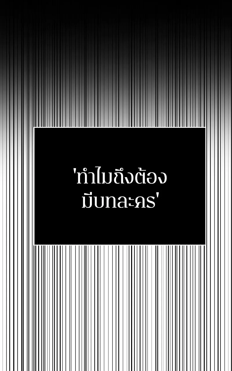 Omniscient Reader อ่านชะตาวันสิ้นโลก ตอนที่ 30 ปราสาทมืด (4) รูปที่ 61